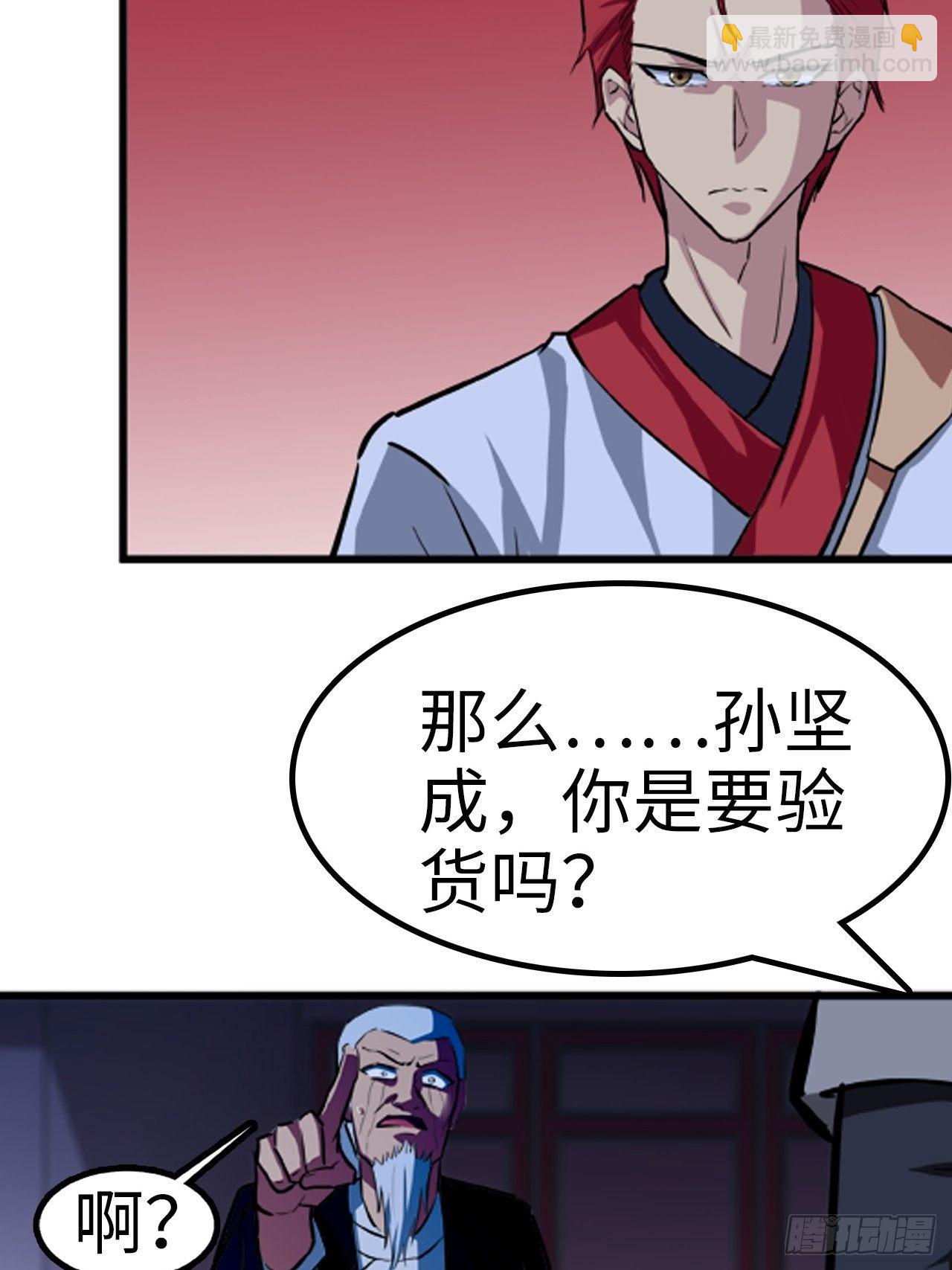 都市无敌战神 - 第20话 - 1