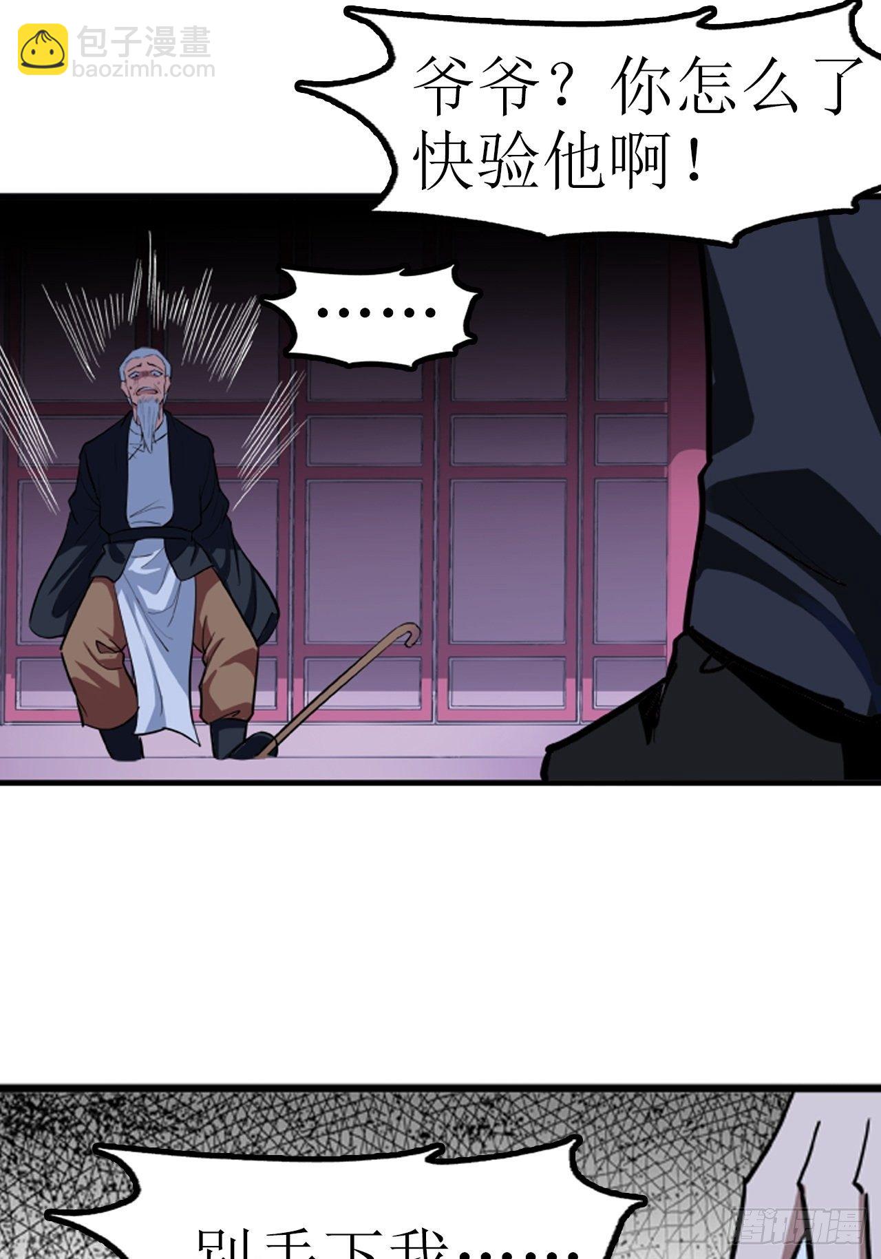 都市无敌战神 - 第20话 - 3