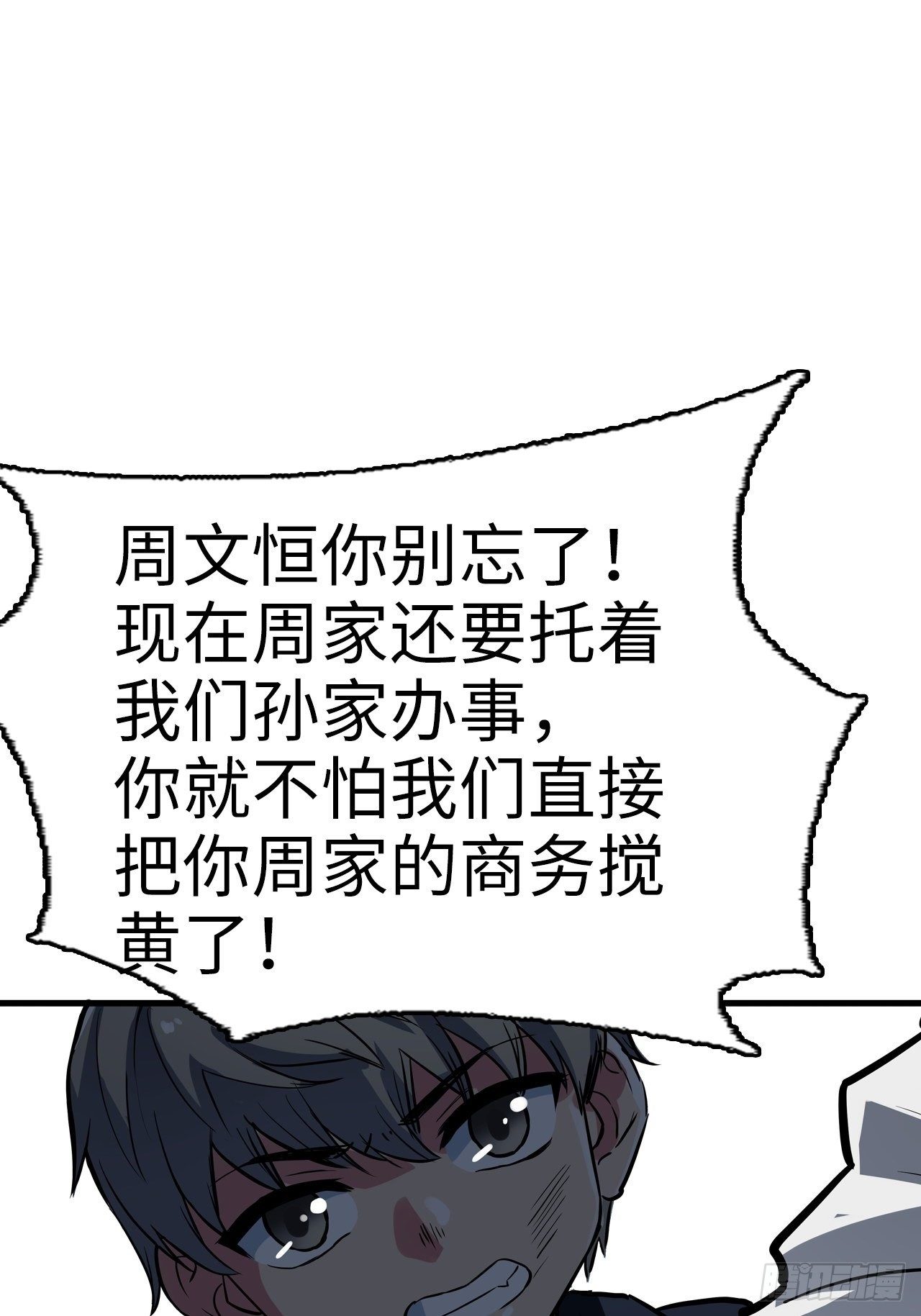 都市无敌战神 - 第6话 - 2