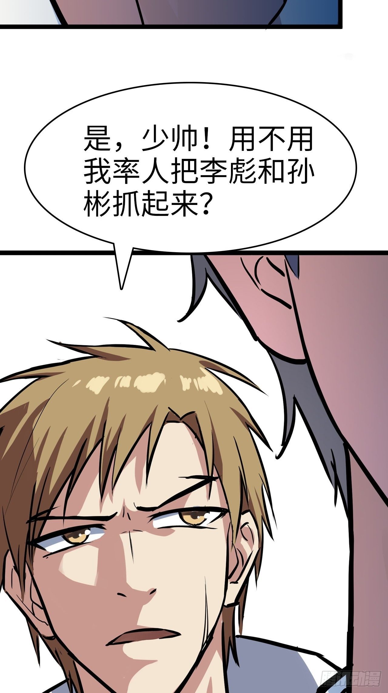 都市无敌战神 - 第6话 - 6