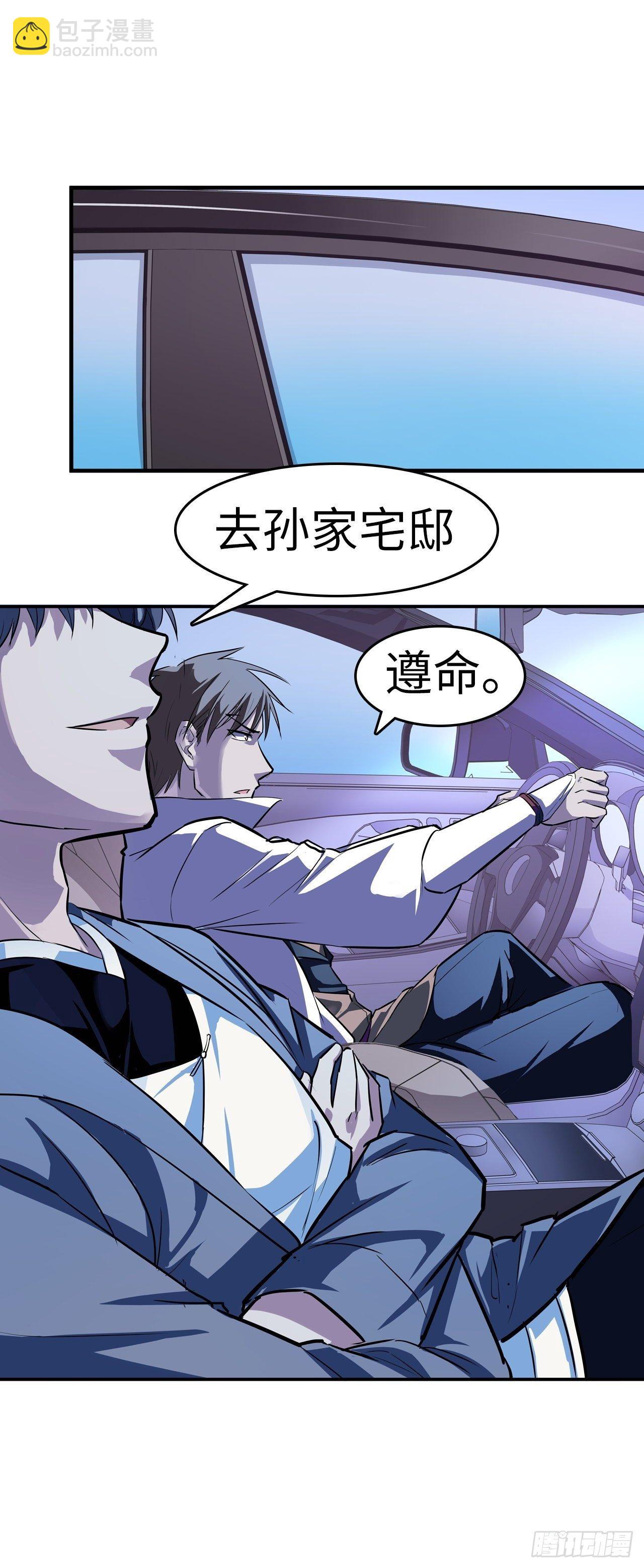 都市无敌战神 - 第8话 - 3