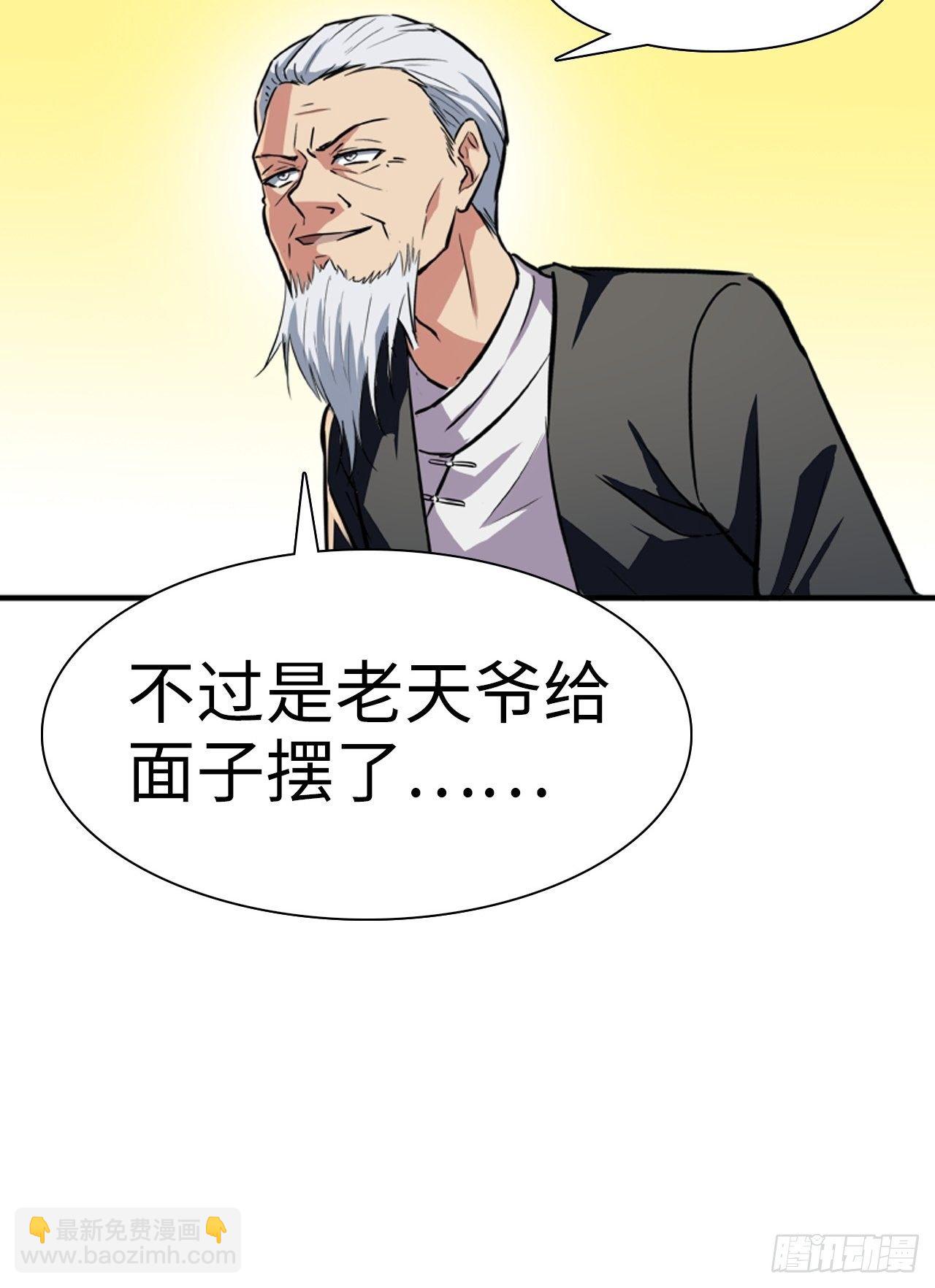 都市无敌战神 - 第8话 - 1