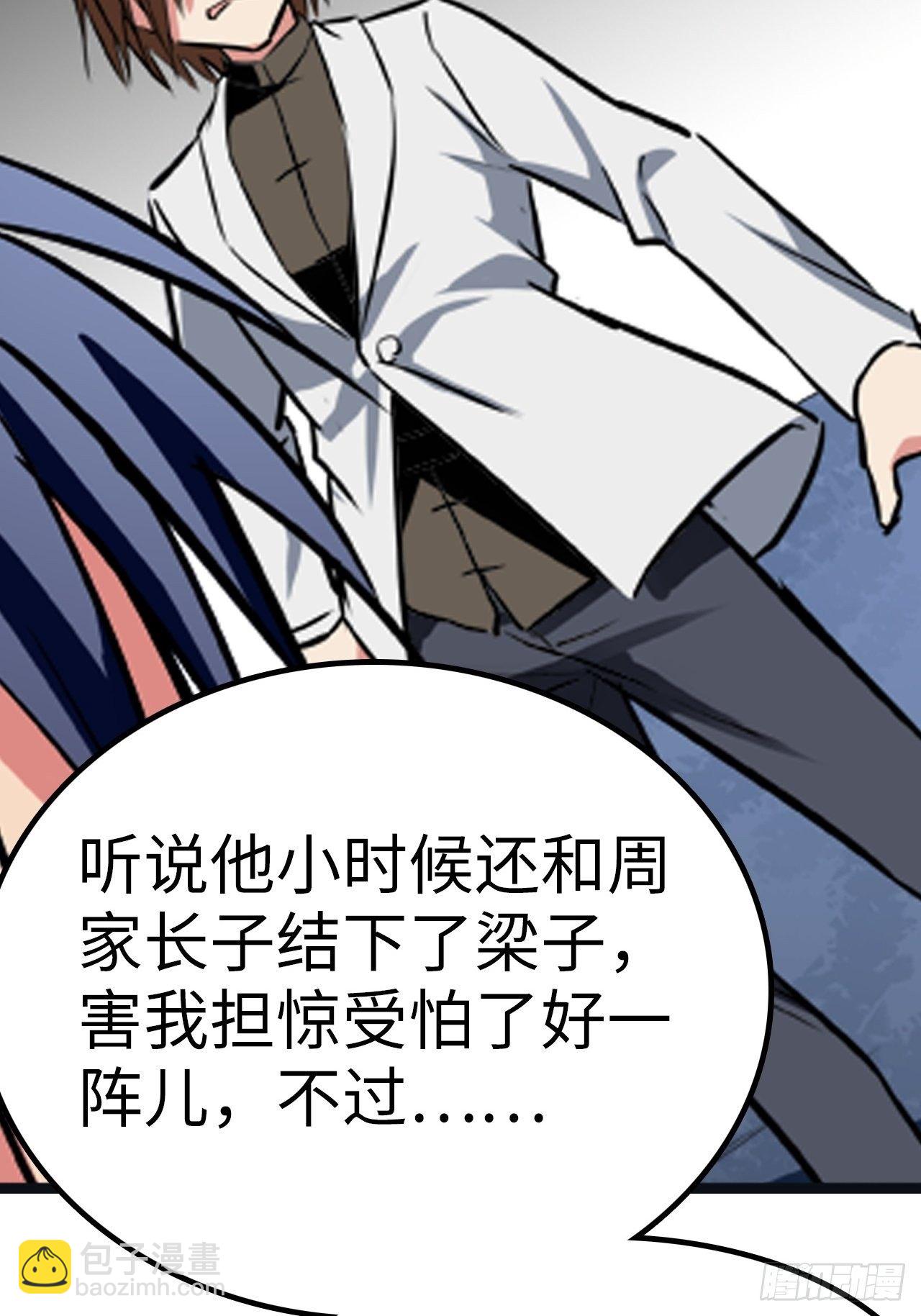 都市无敌战神 - 第8话 - 4