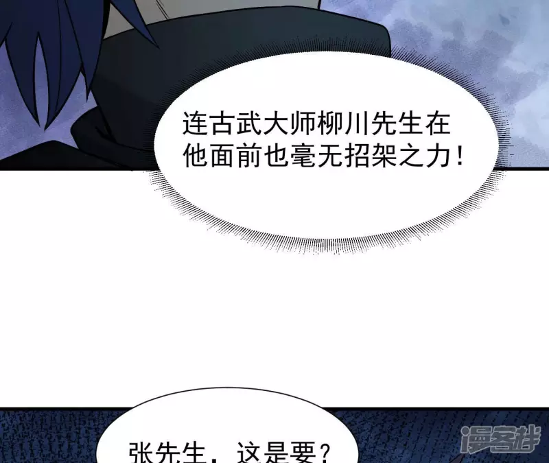 都市仙帝：龍王殿 - 第35話 九幽組織下(1/2) - 3