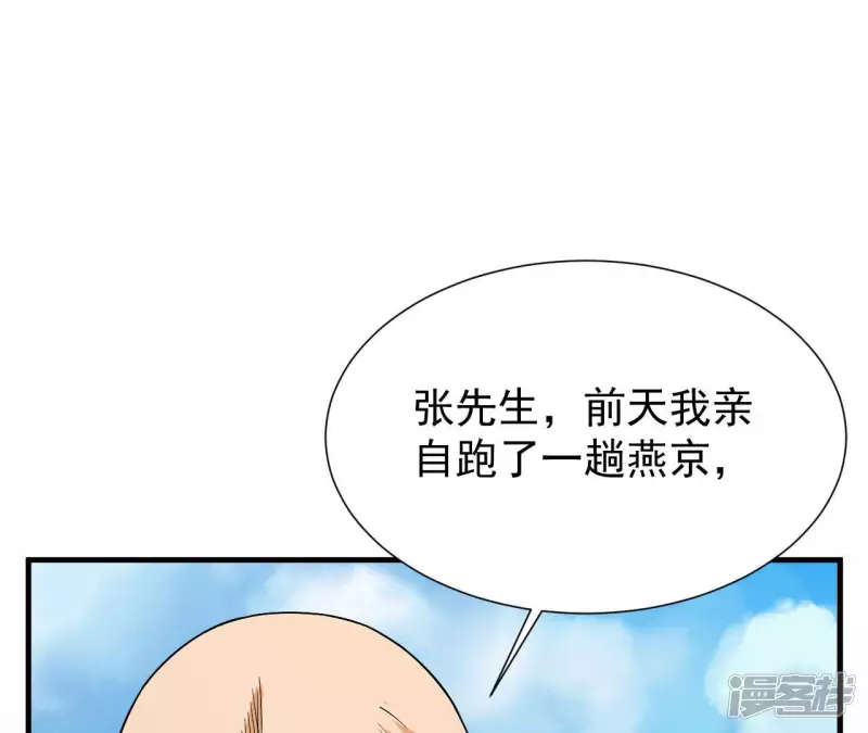 都市仙帝：龍王殿 - 第35話 九幽組織下(1/2) - 8