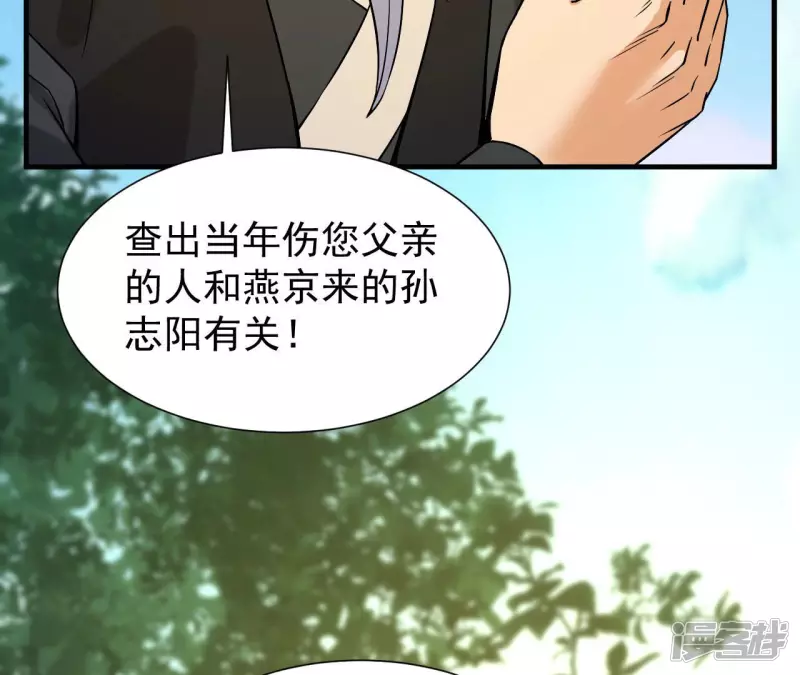 都市仙帝：龍王殿 - 第35話 九幽組織下(1/2) - 2