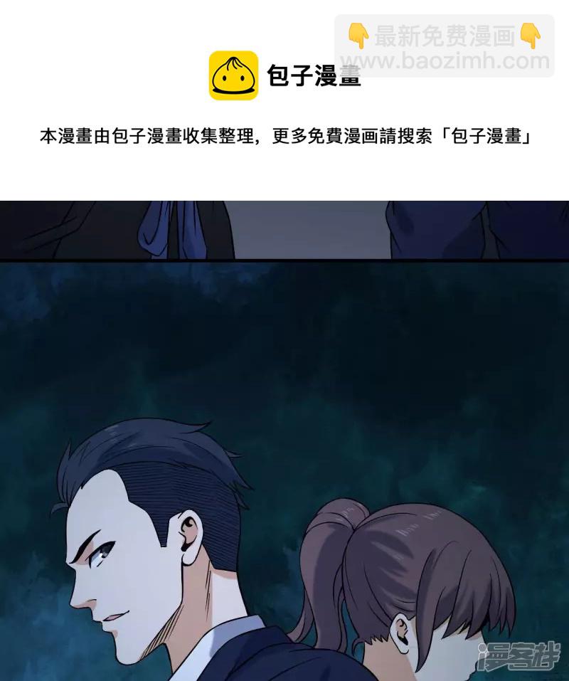 都市仙帝：龍王殿 - 第35話 九幽組織下(1/2) - 5