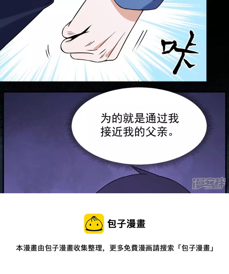 都市仙帝：龍王殿 - 第35話 九幽組織下(1/2) - 1