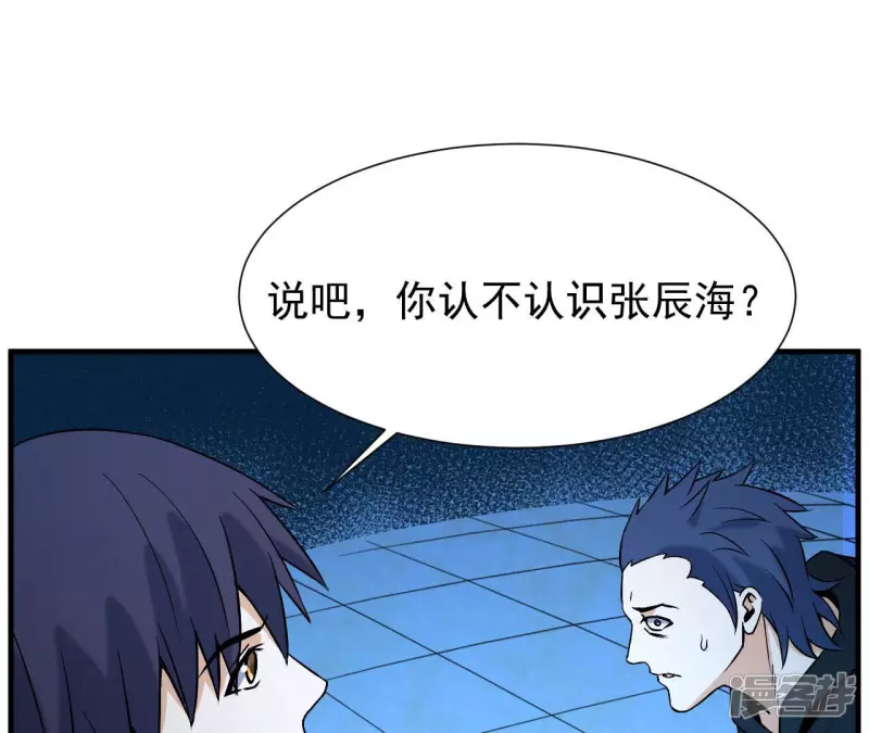 都市仙帝：龍王殿 - 第35話 九幽組織下(1/2) - 6