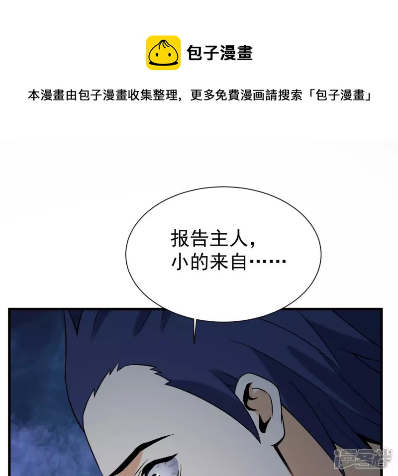 都市仙帝：龍王殿 - 第35話 九幽組織下(1/2) - 5
