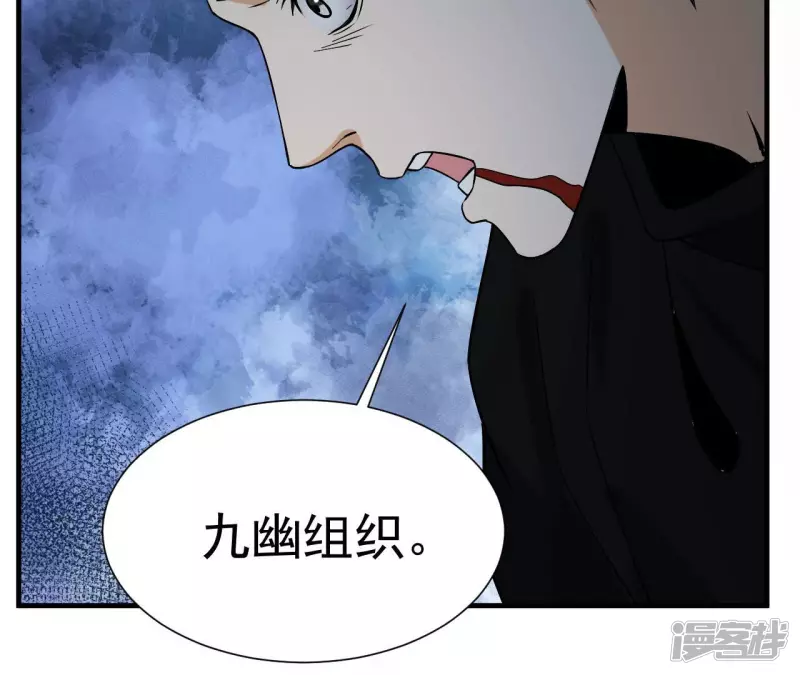 都市仙帝：龍王殿 - 第35話 九幽組織下(1/2) - 6