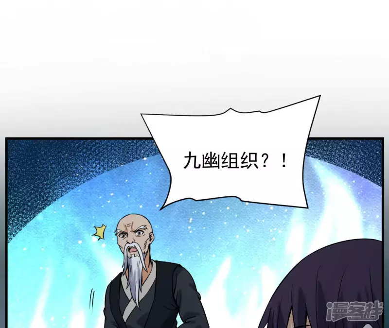 都市仙帝：龍王殿 - 第35話 九幽組織下(1/2) - 7