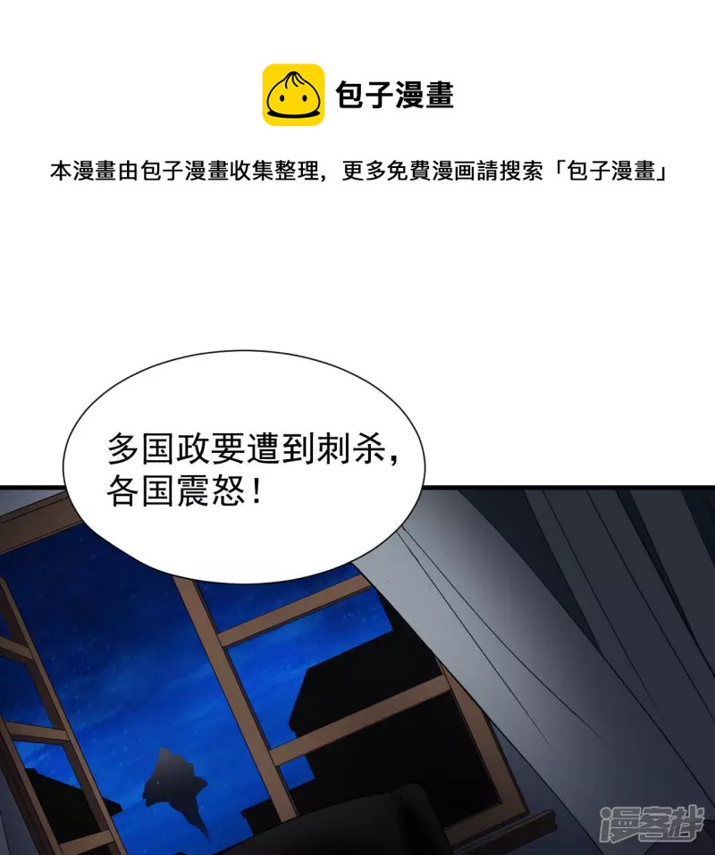都市仙帝：龍王殿 - 第35話 九幽組織下(1/2) - 5