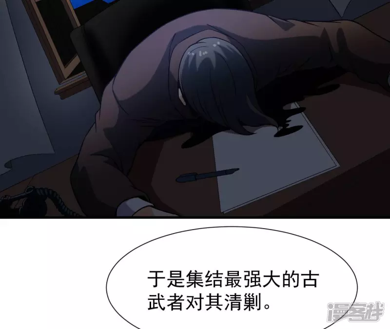 都市仙帝：龍王殿 - 第35話 九幽組織下(1/2) - 6