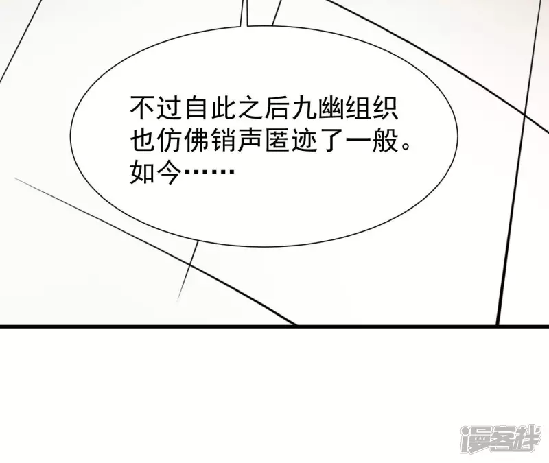 都市仙帝：龍王殿 - 第35話 九幽組織下(1/2) - 2