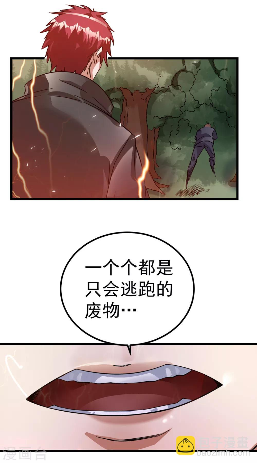 都市仙王 - 第101話 - 4