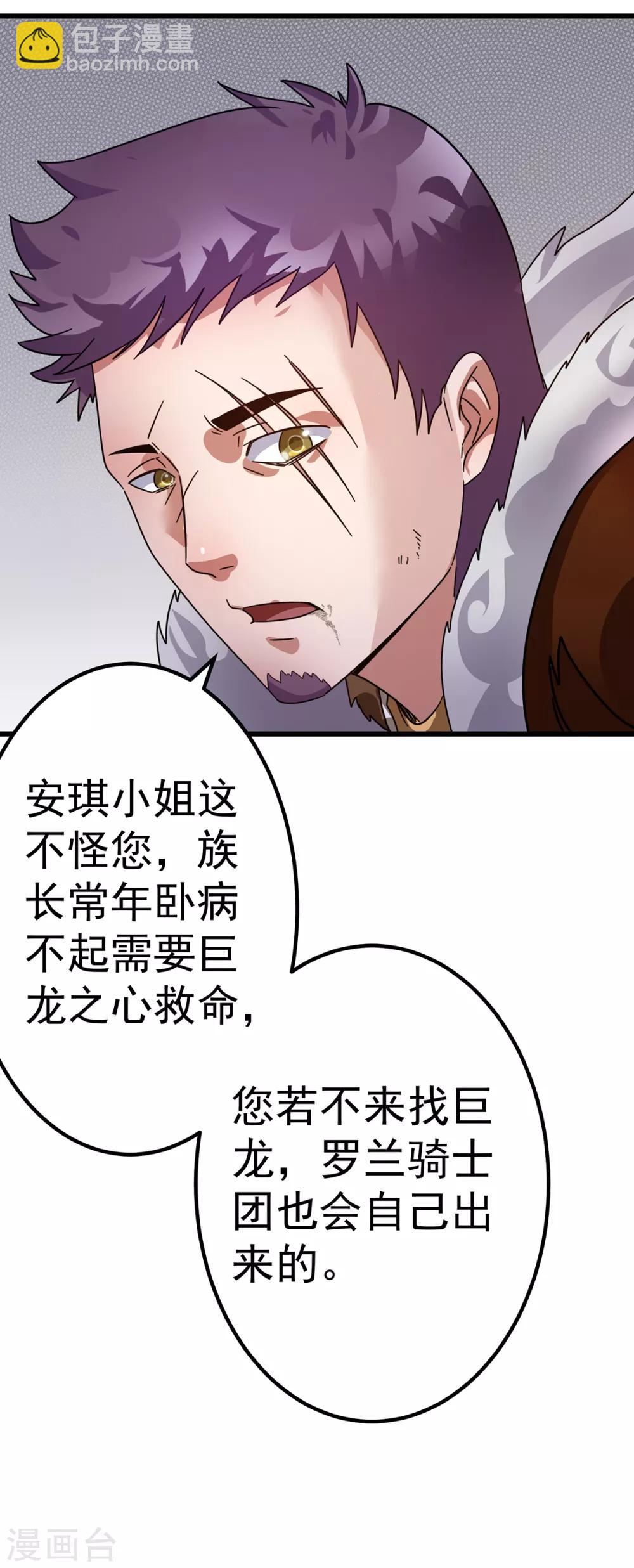 都市仙王 - 第101話 - 2