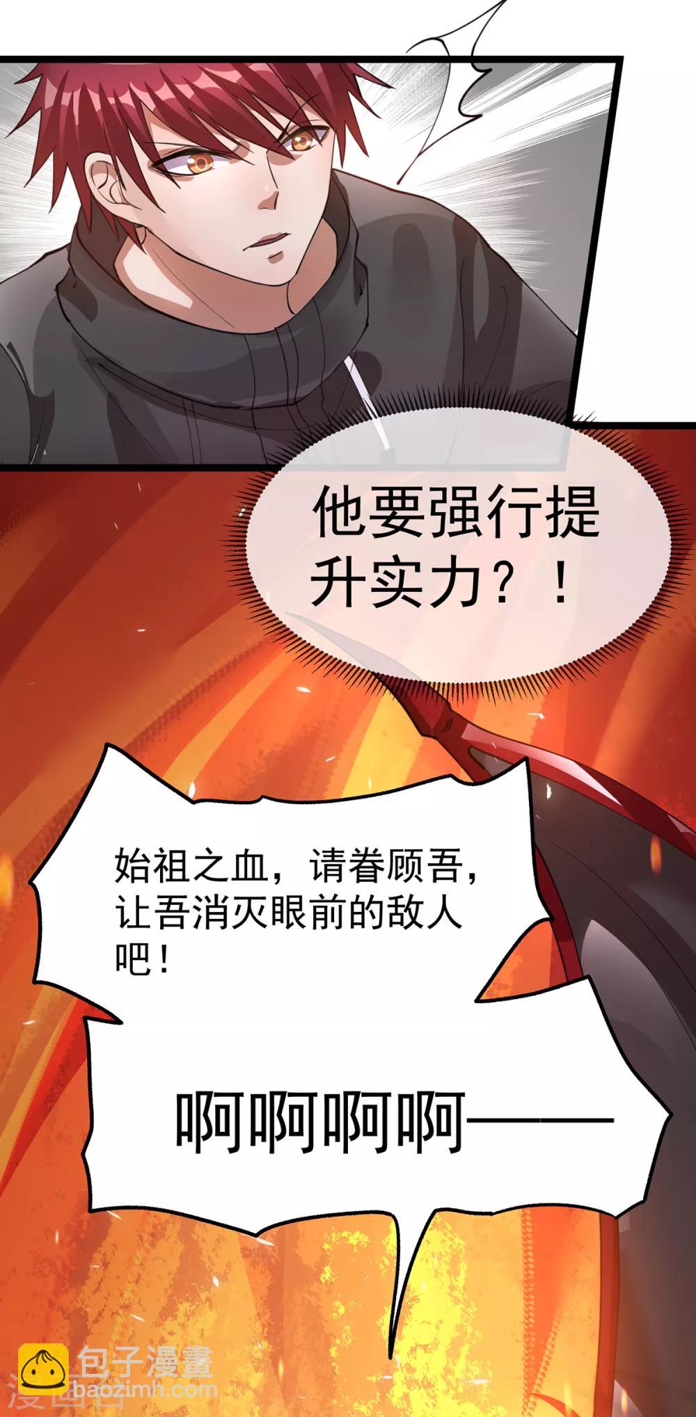 都市仙王 - 第103話 - 5