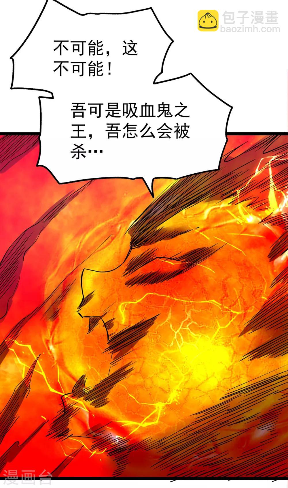 都市仙王 - 第103話 - 6