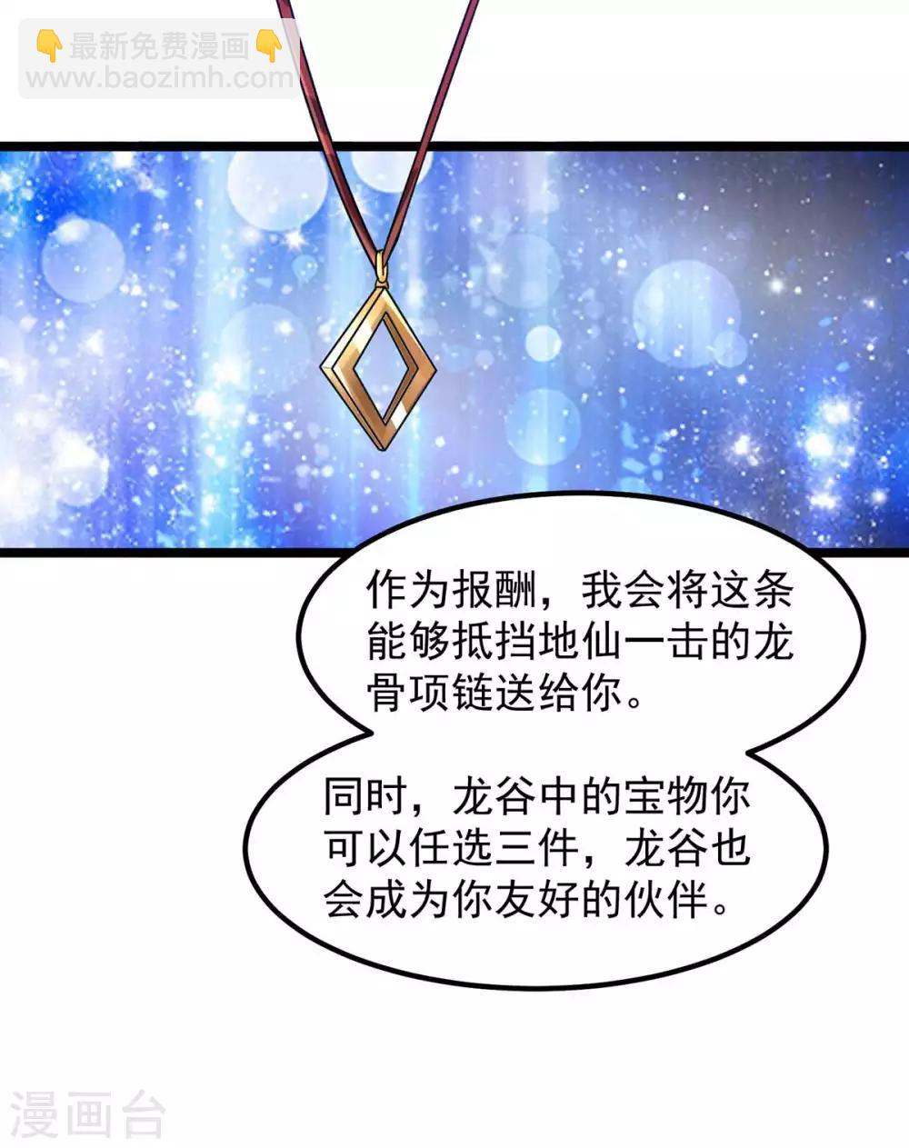 都市仙王 - 第105話 - 3