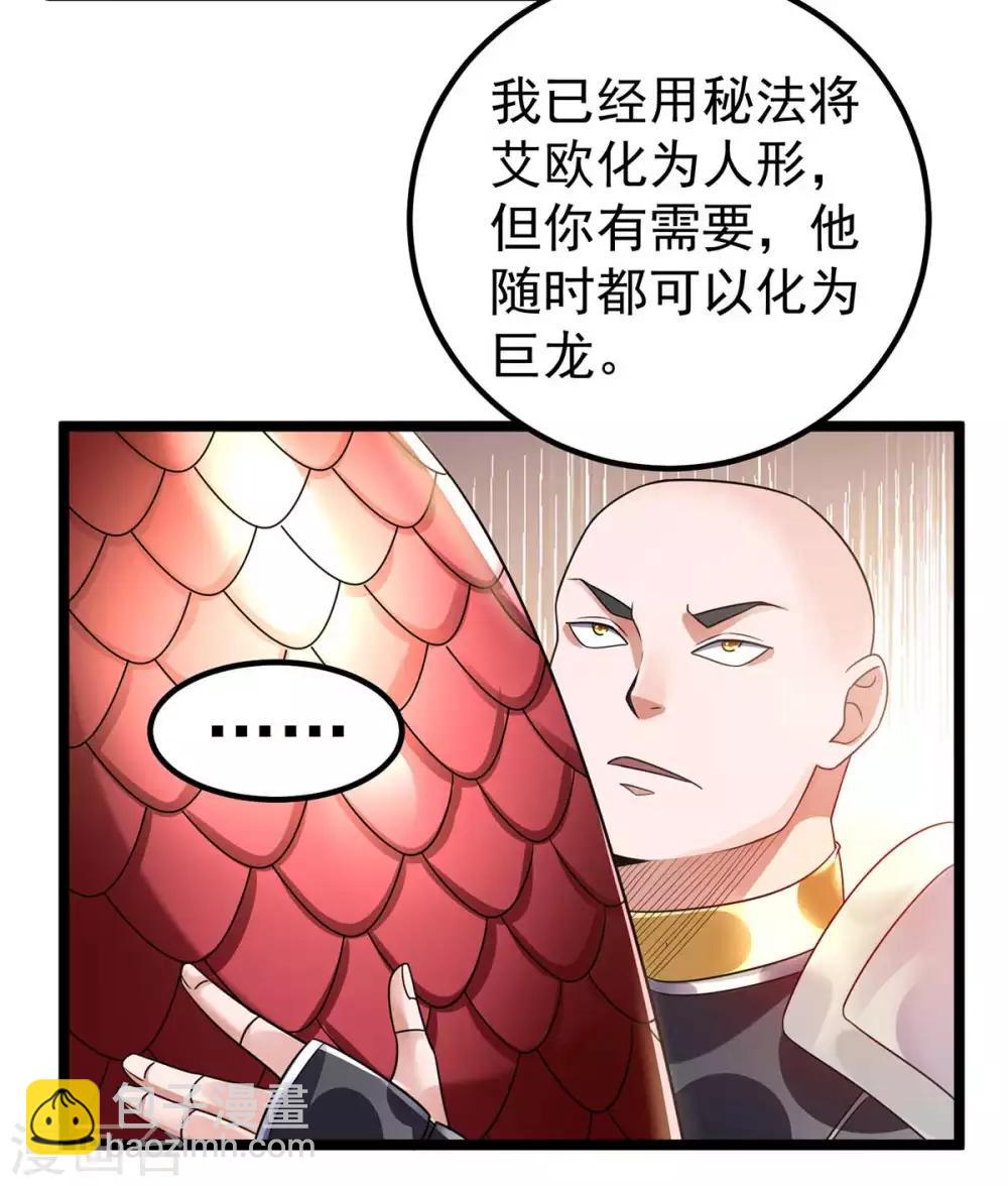 都市仙王 - 第105話 - 3