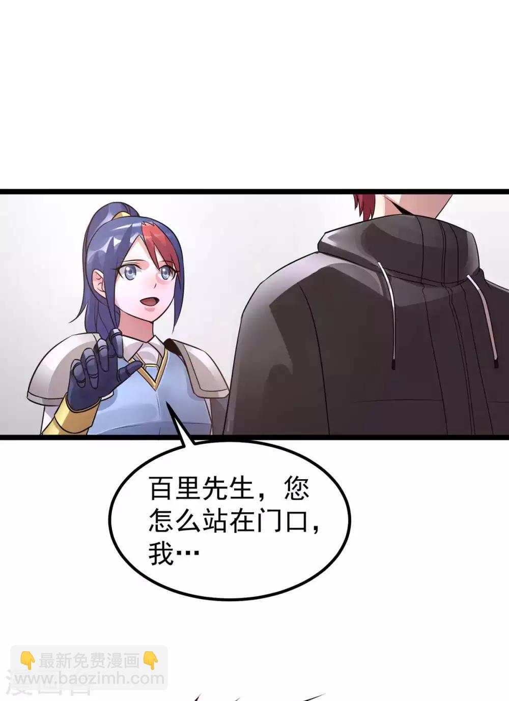 都市仙王 - 第105話 - 6