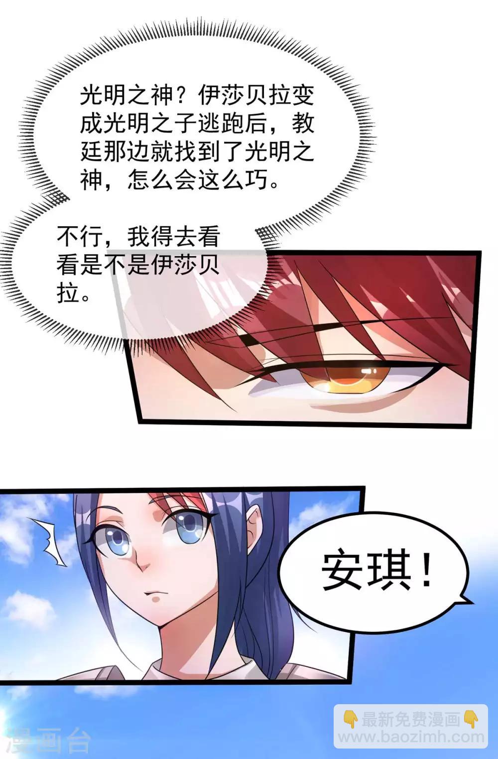 都市仙王 - 第107話 - 5