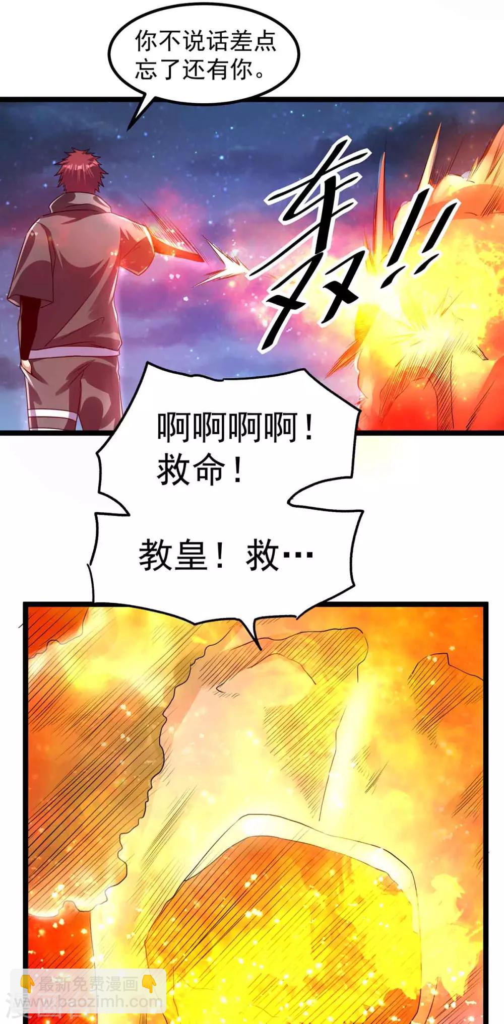 都市仙王 - 第109話 - 2