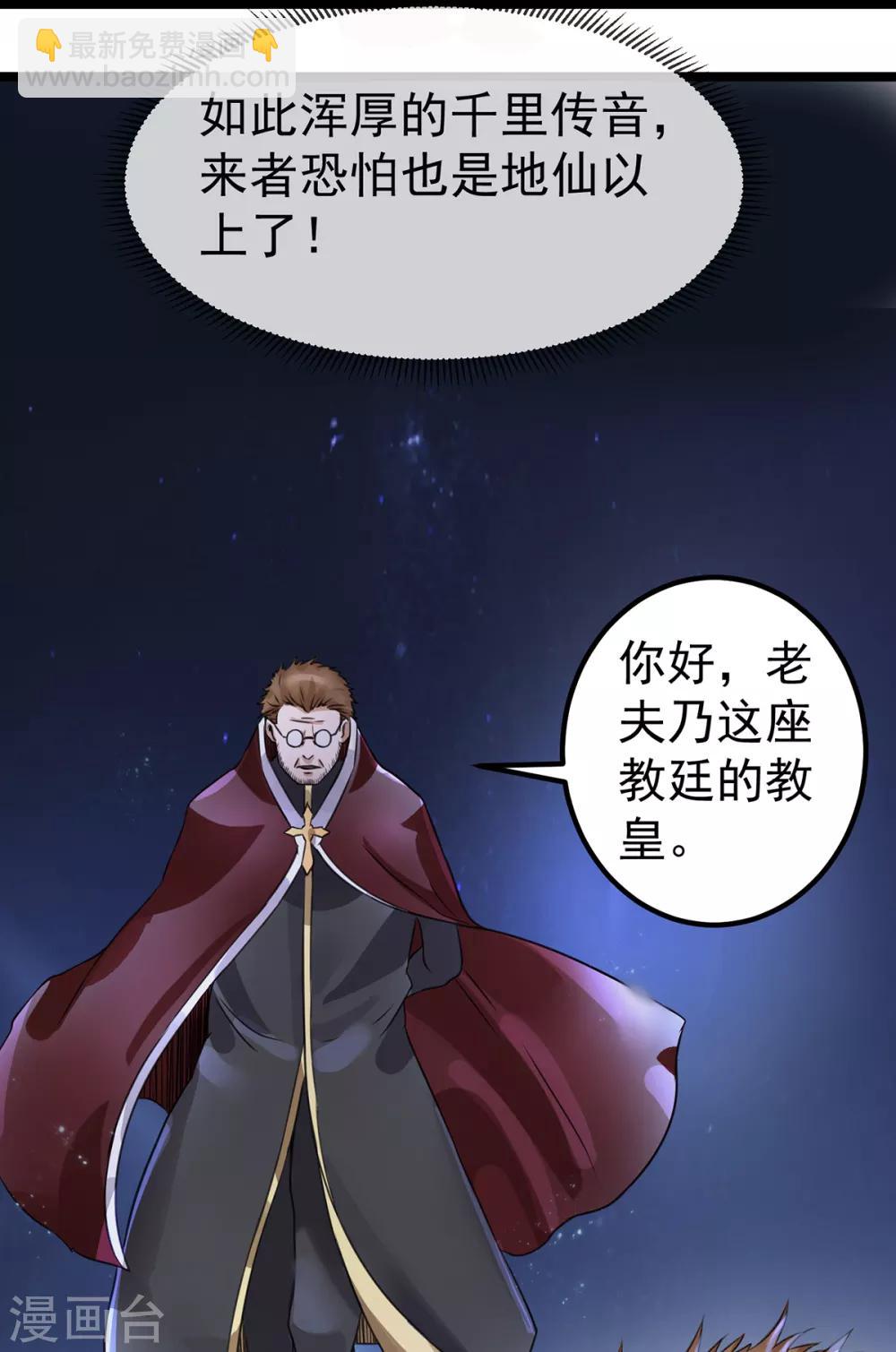 都市仙王 - 第109話 - 4