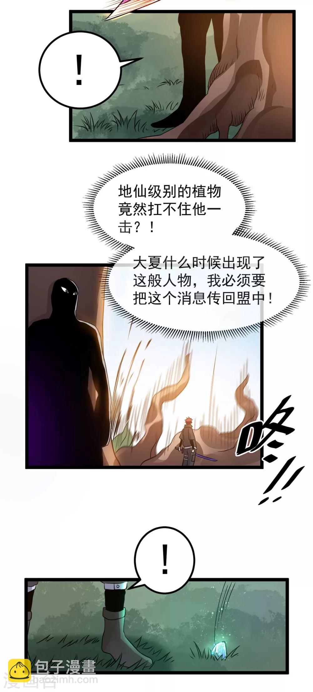 都市仙王 - 第117話 - 3