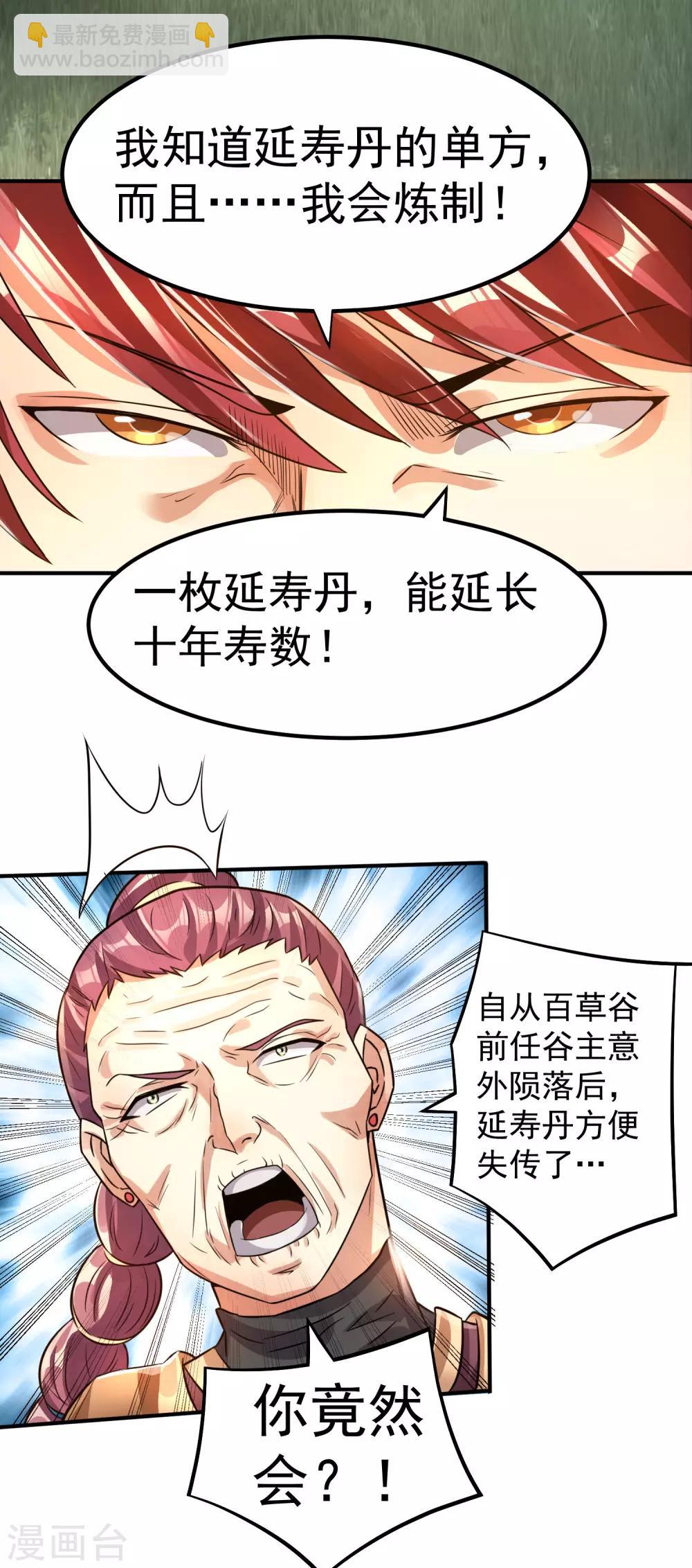 都市仙王 - 第122話 - 3