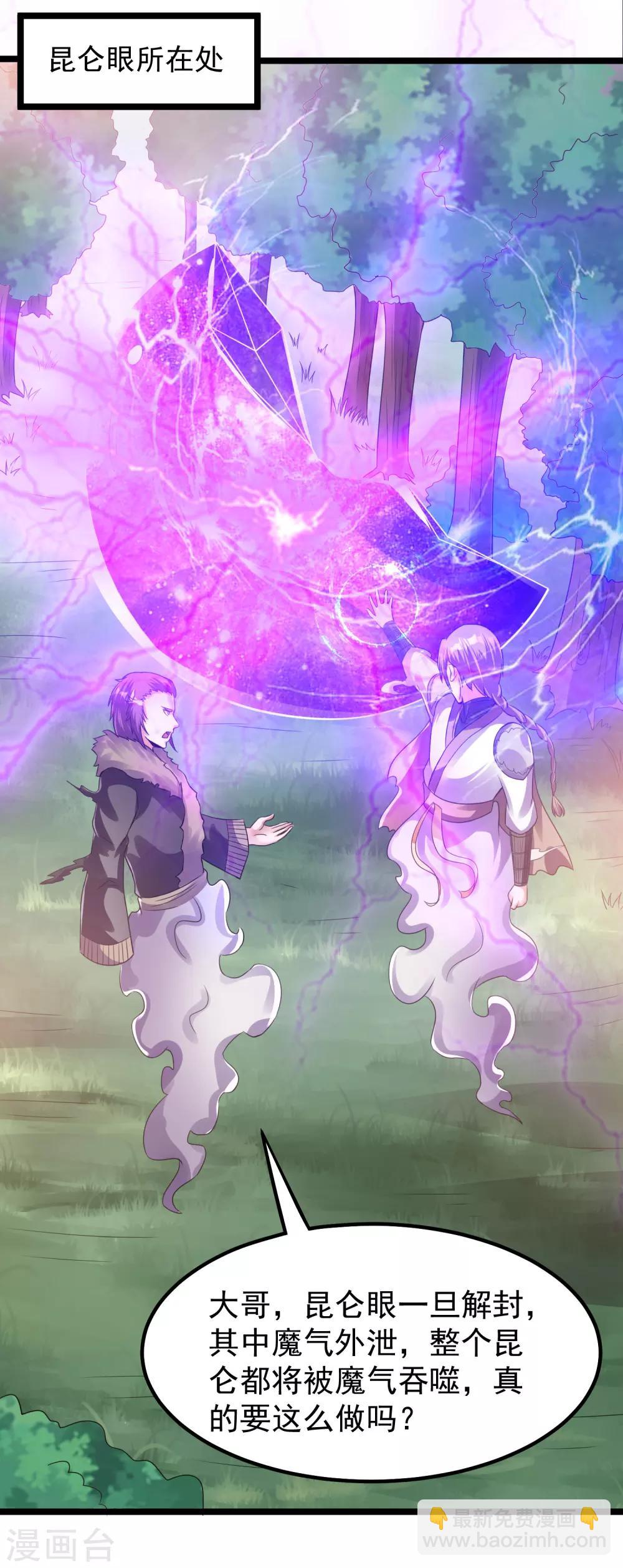 都市仙王 - 第134話 - 5