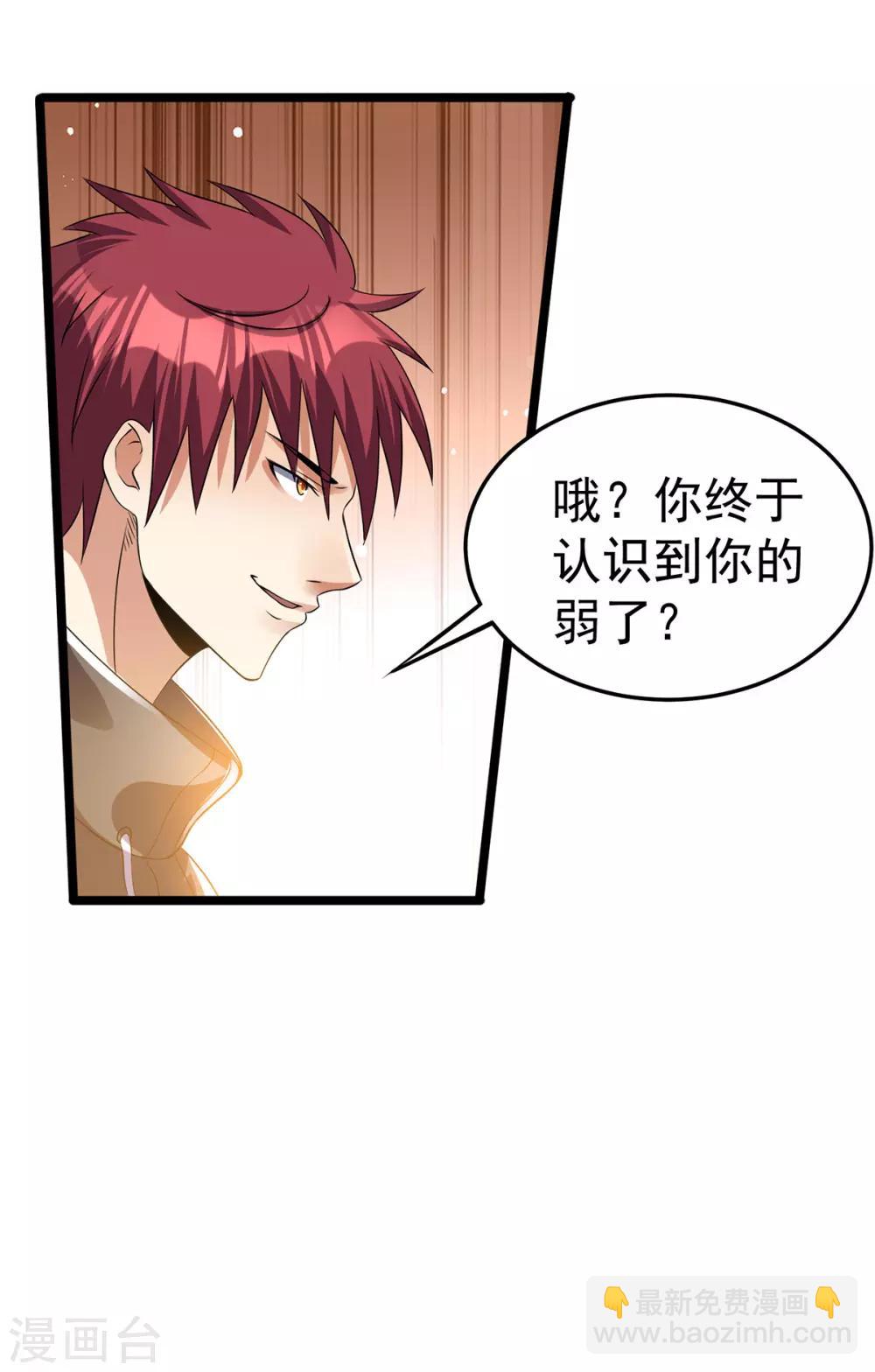 都市仙王 - 第136話 - 5