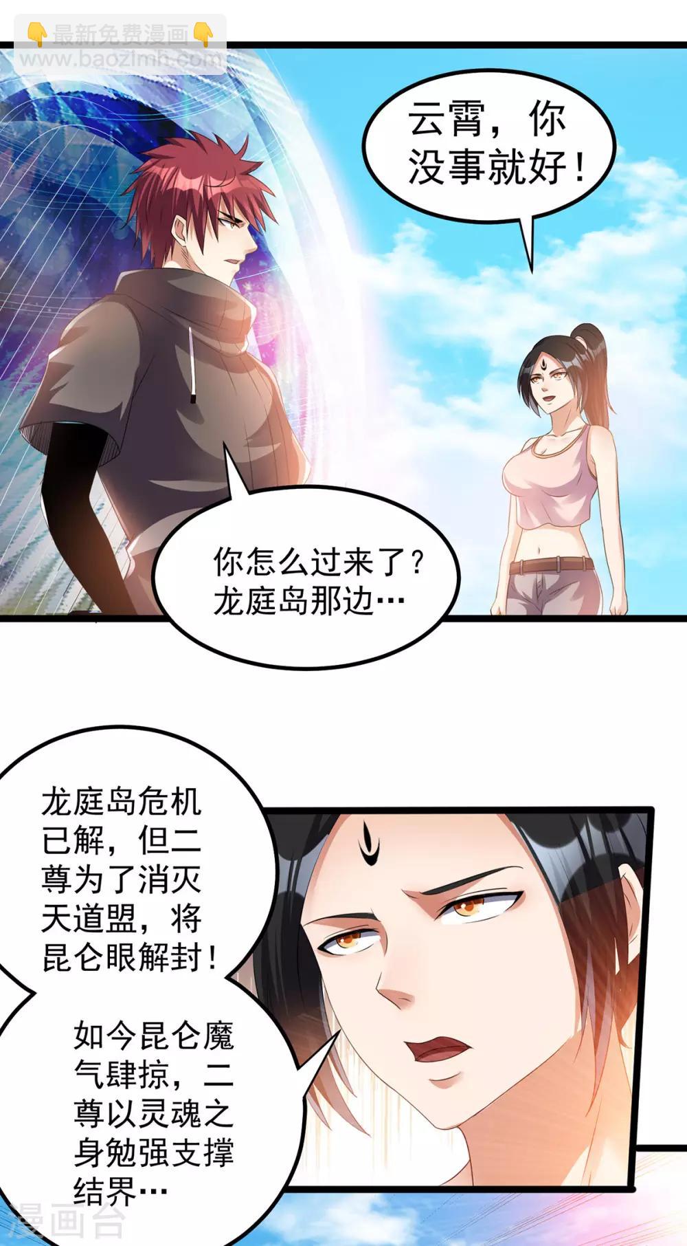 都市仙王 - 第138話 - 4