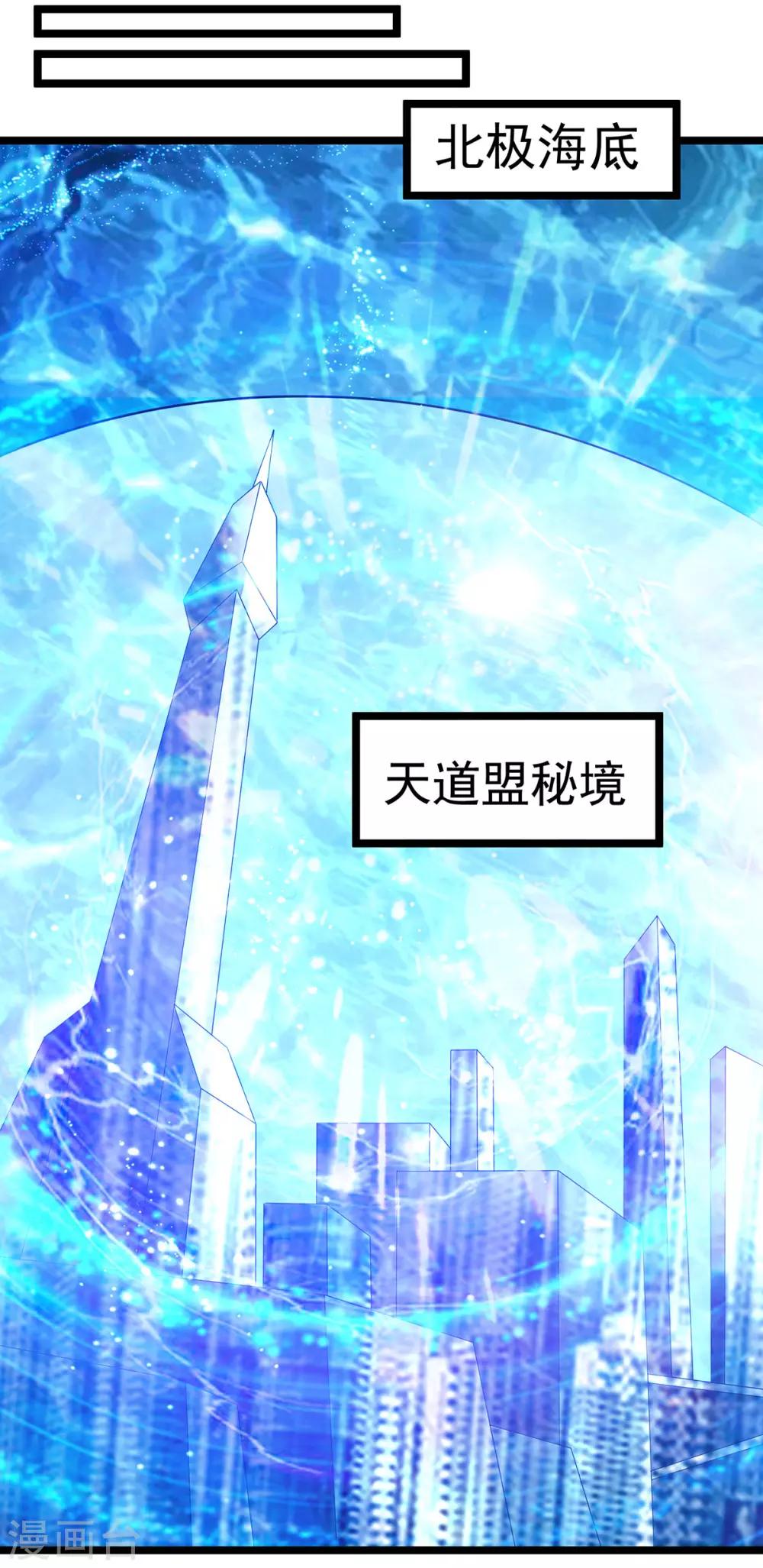 都市仙王 - 第138話 - 6