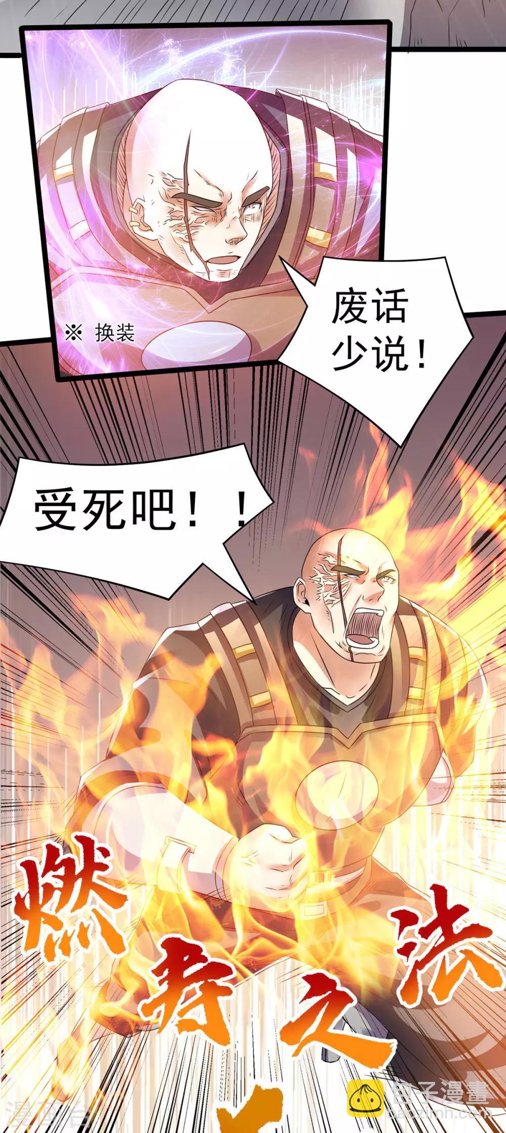 都市仙王 - 第138話 - 3