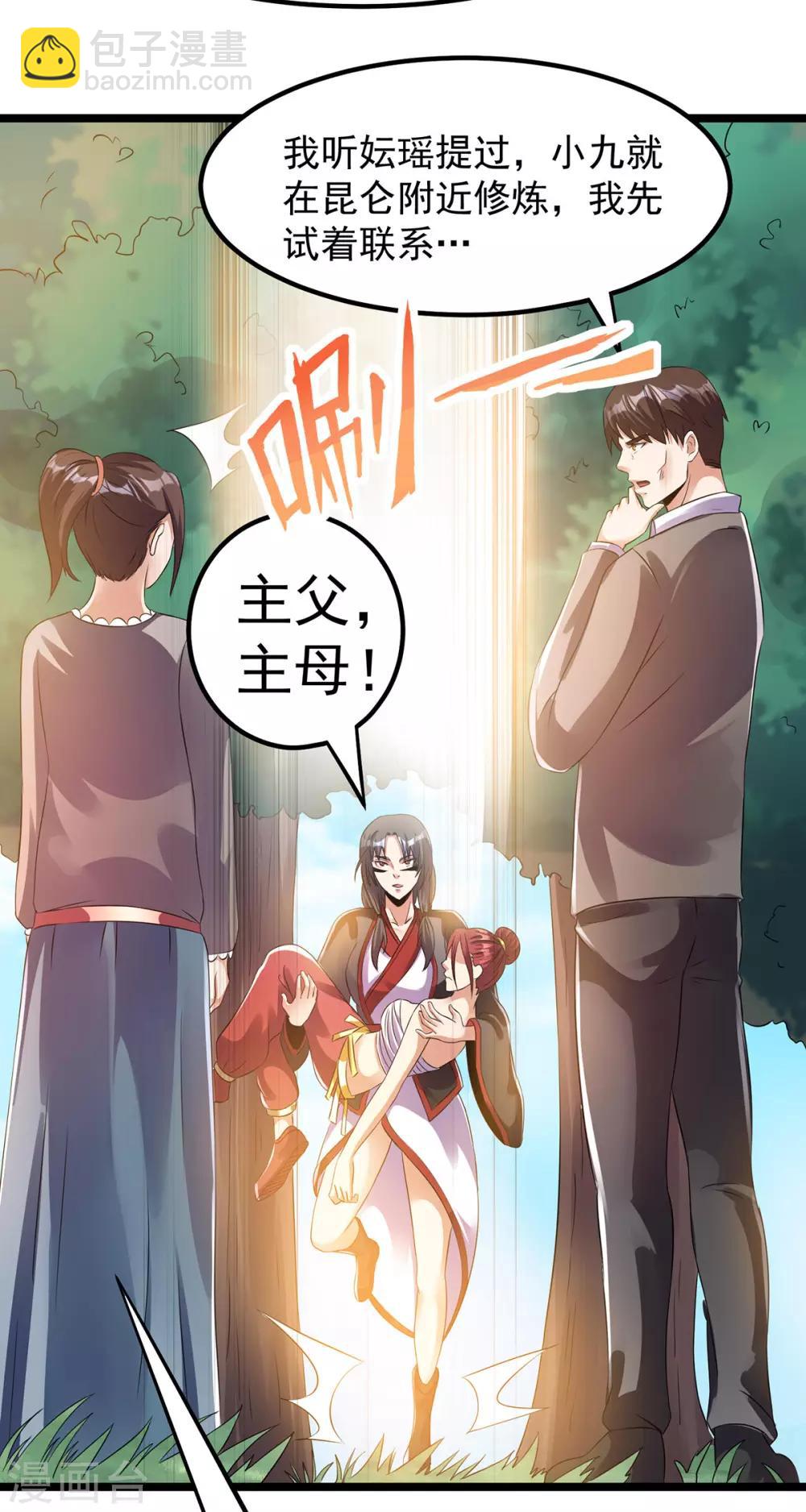 都市仙王 - 第140話 - 5