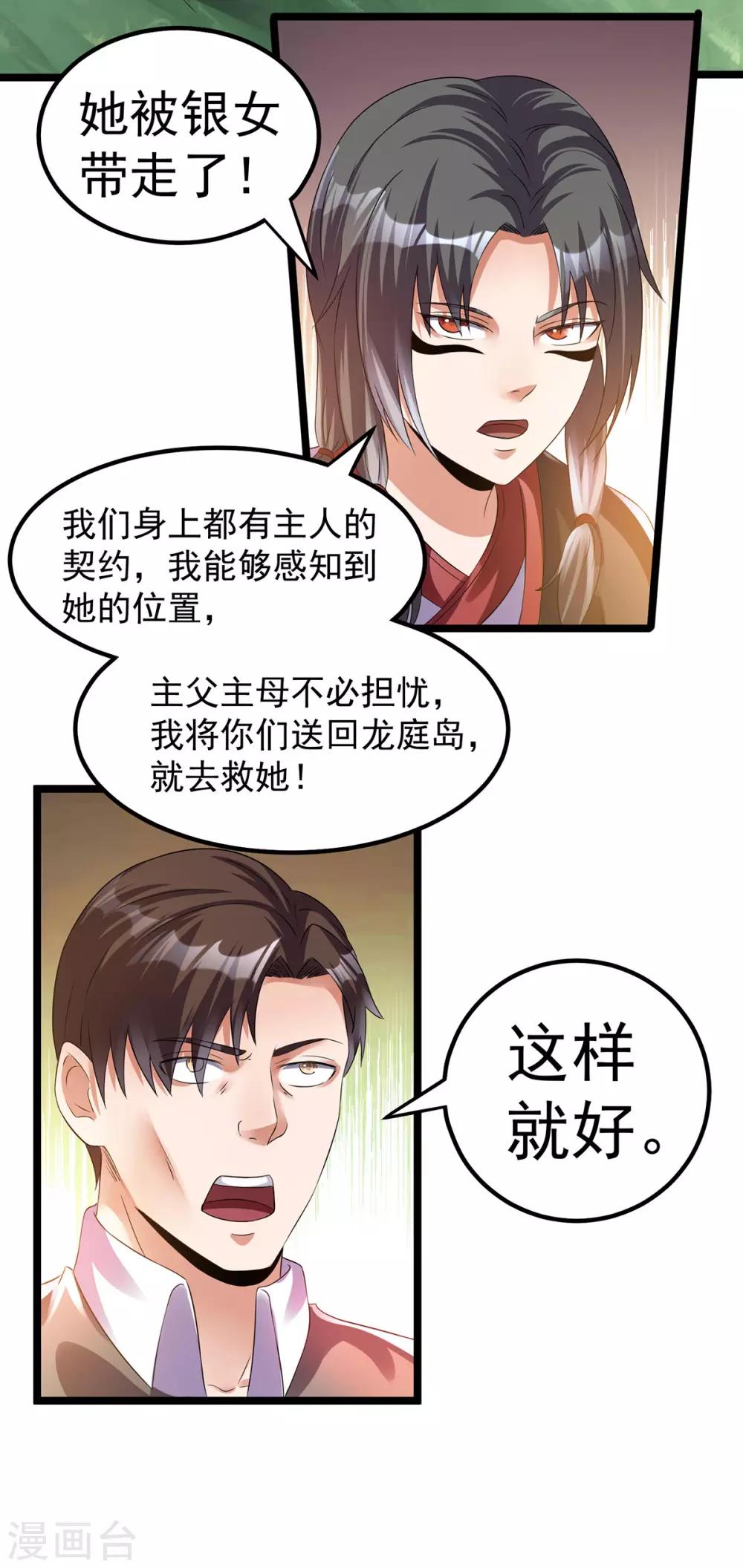 都市仙王 - 第140話 - 1