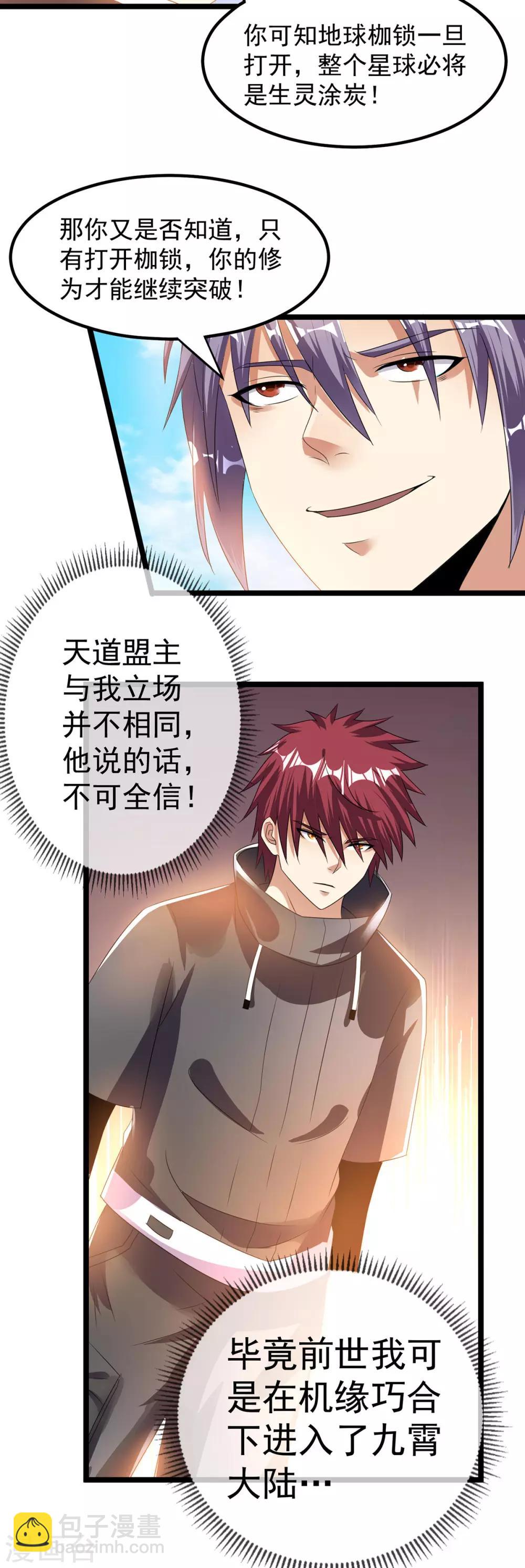 都市仙王 - 第144話 - 5