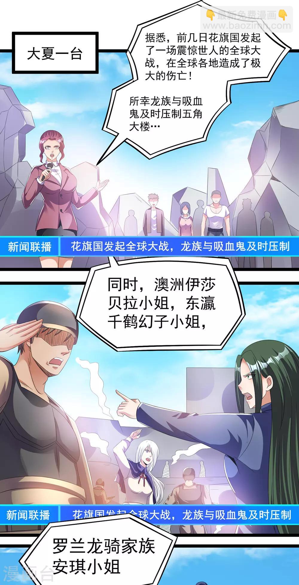 都市仙王 - 第146話 - 2