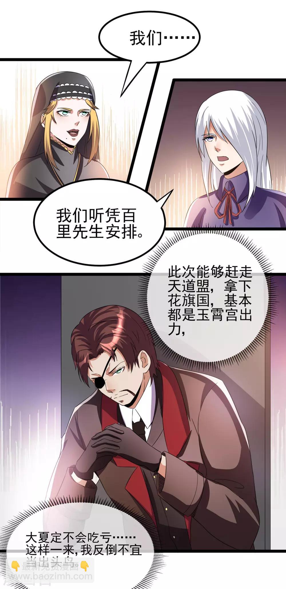 都市仙王 - 第146話 - 4