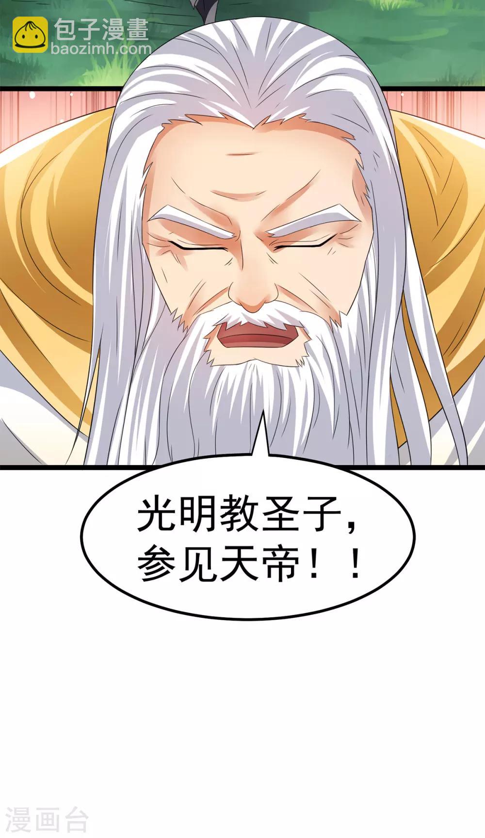 都市仙王 - 第148話 - 4