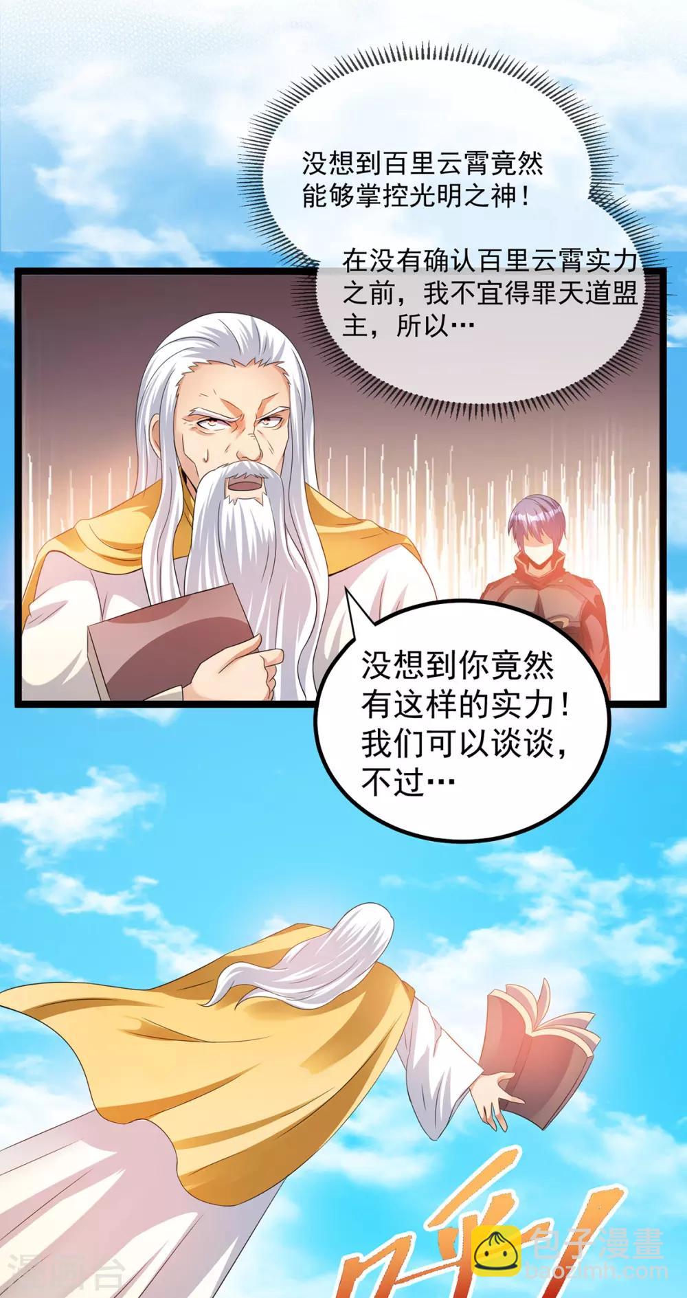 都市仙王 - 第148話 - 3