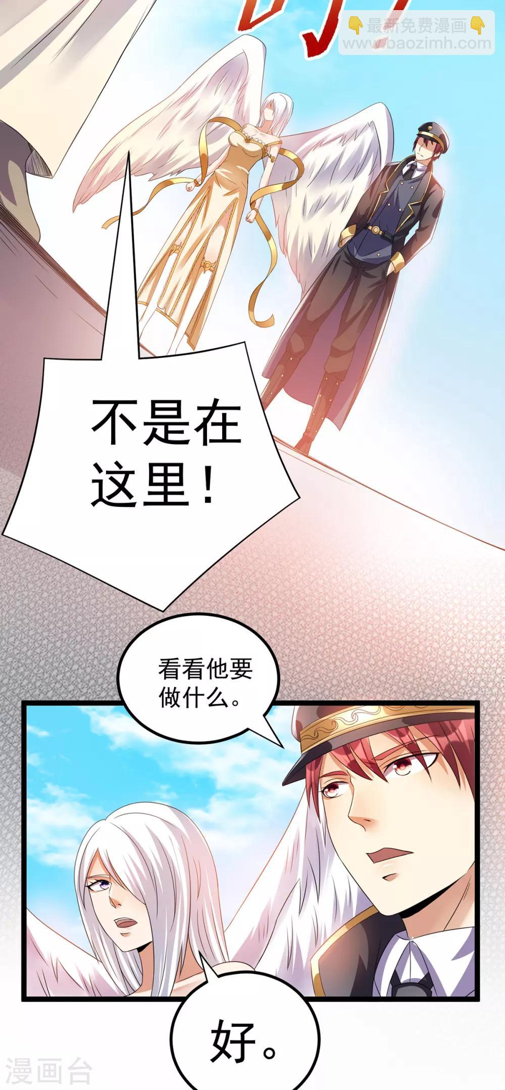 都市仙王 - 第148話 - 4