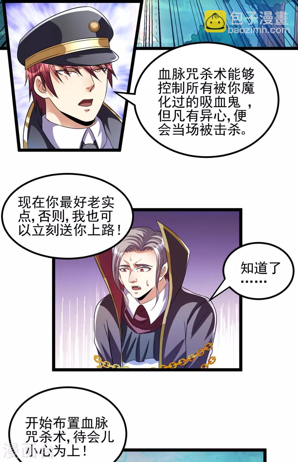 都市仙王 - 第150話 - 6