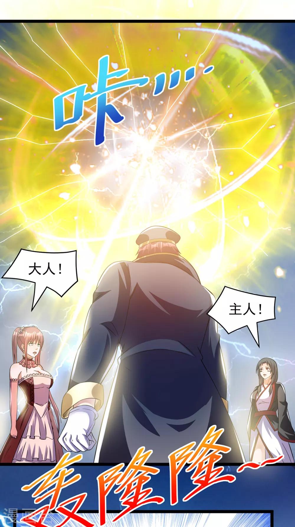 都市仙王 - 第150話 - 2