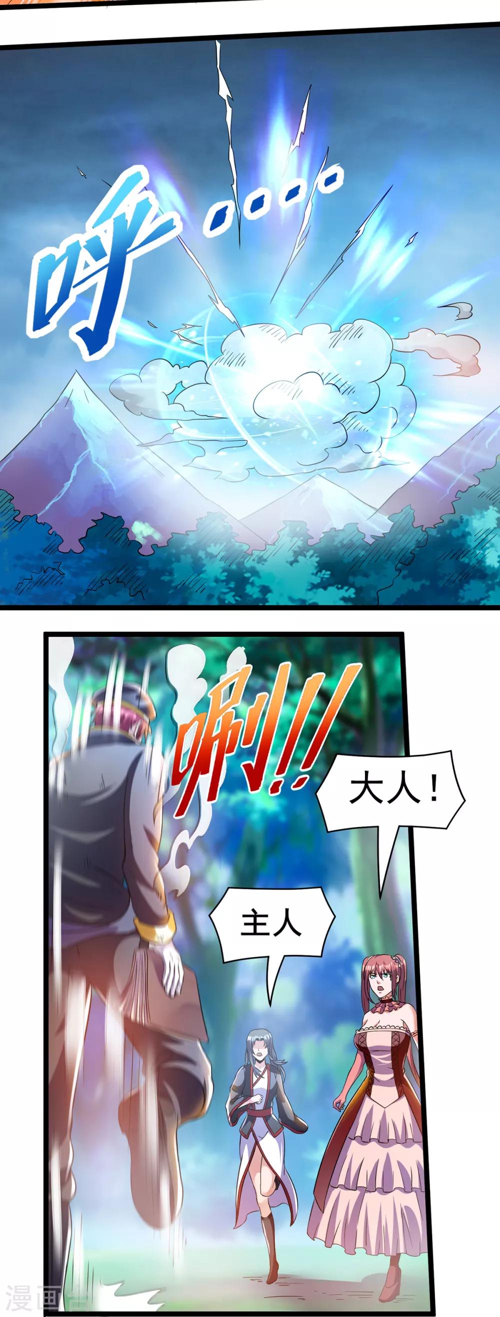 都市仙王 - 第150話 - 2