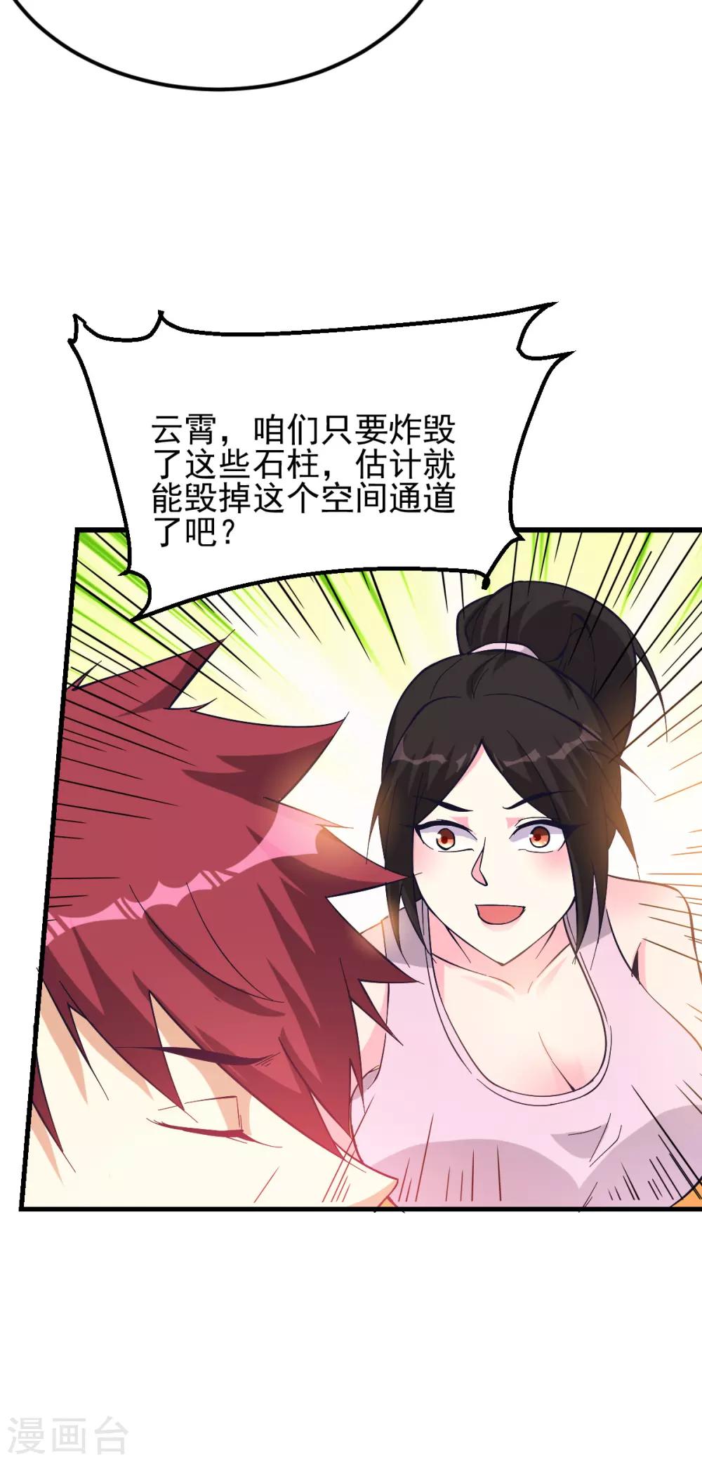 都市仙王 - 第157話 - 3