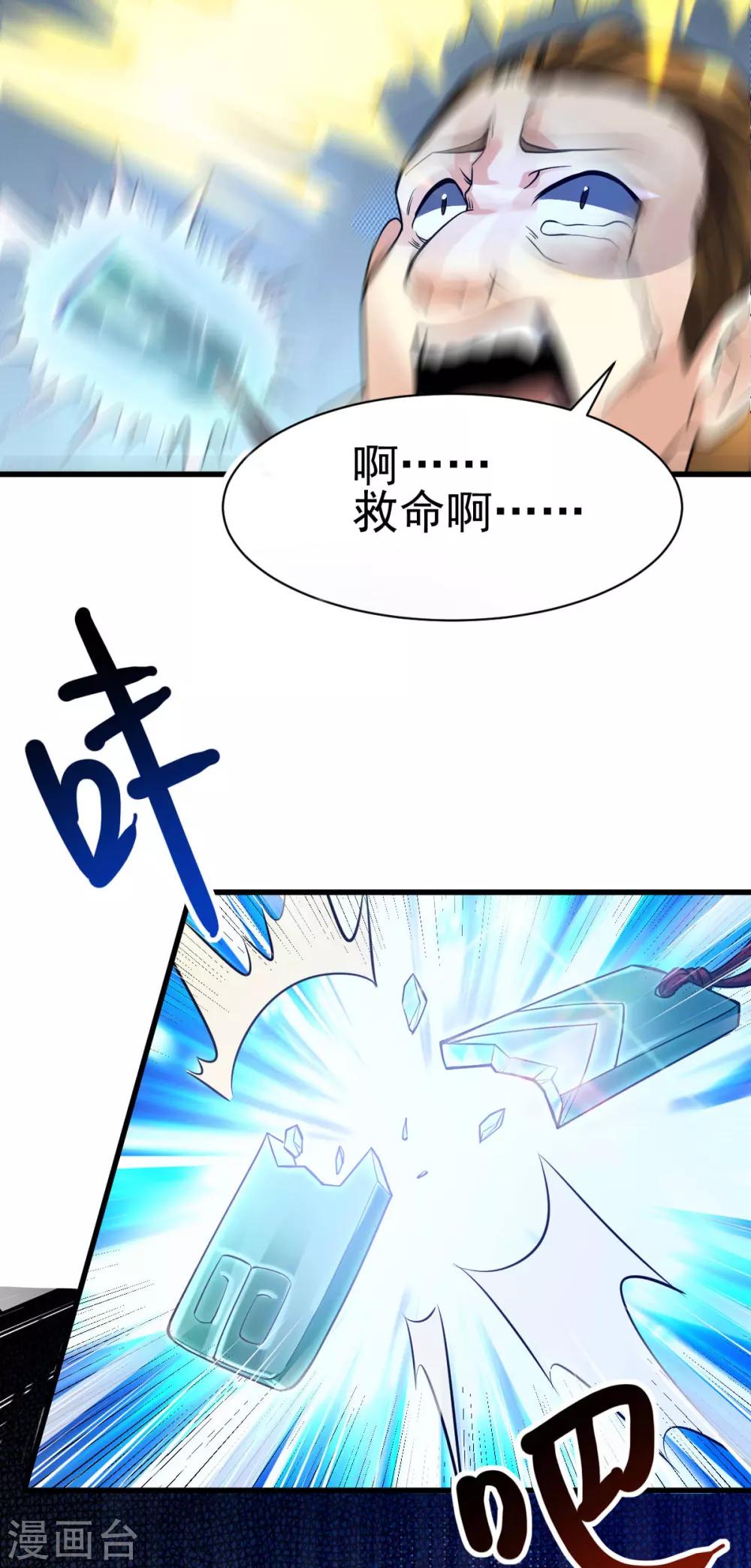 都市仙王 - 第161話 - 7