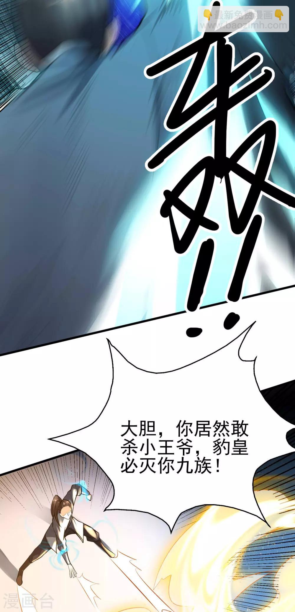 都市仙王 - 第161話 - 6